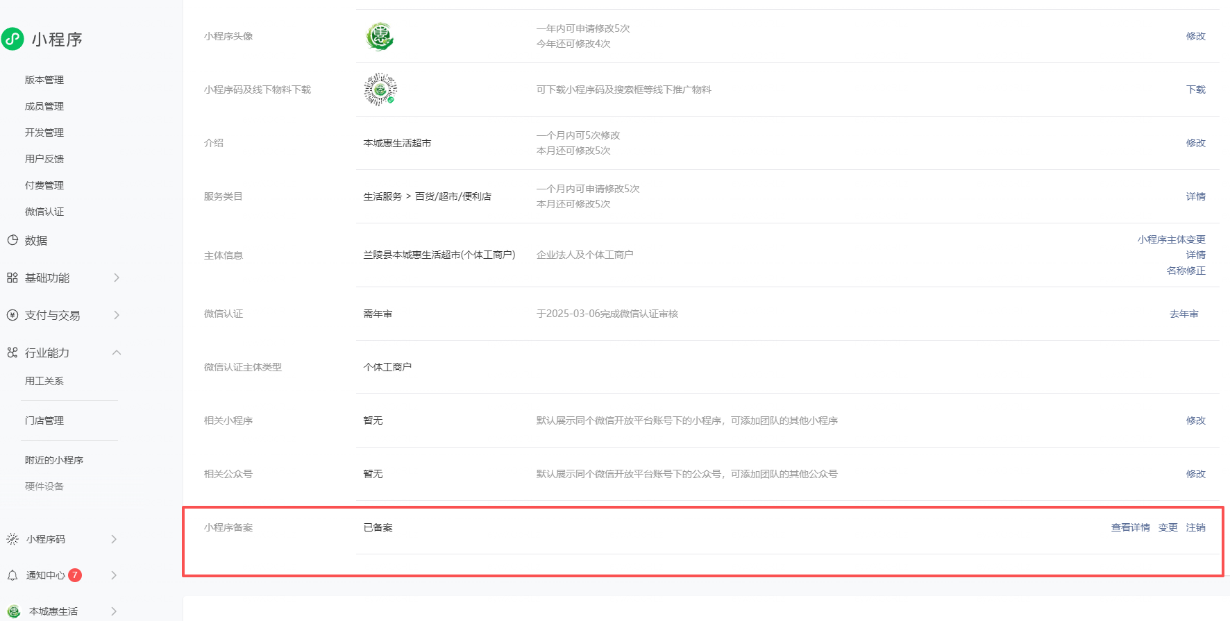 找到基本信息里的备案