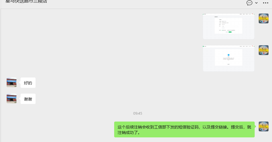 工信部短信提交